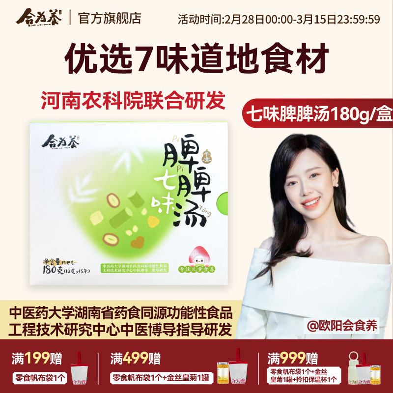 合为养脾脾汤七味脾脾汤粉怀山药片茯苓鸡内金非养胃代餐食品早餐