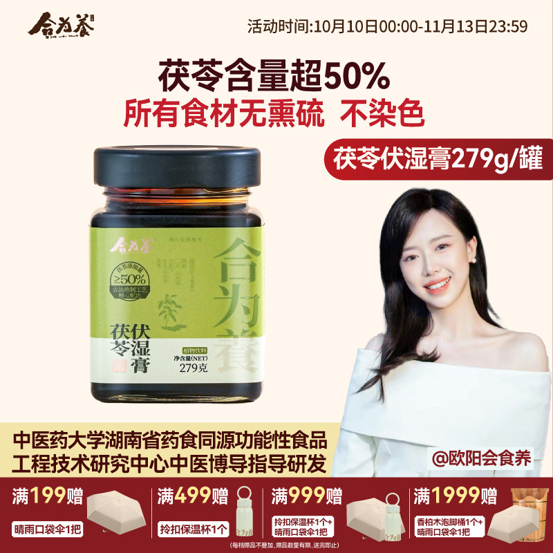 合为养茯苓伏湿膏养生茶饮五指毛桃山楂古法熬制清养膏冲饮茶