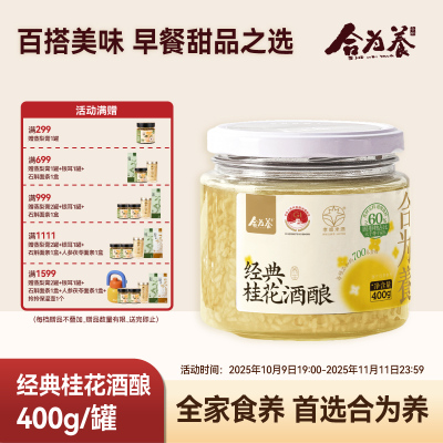 合为养经典桂花酒酿 银耳伴侣酒糟酒酿湖北孝感米酒