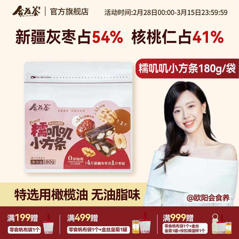 合为养糯叽叽小方条灰枣泥核桃糕中式糕点办公室解馋小吃健康零食