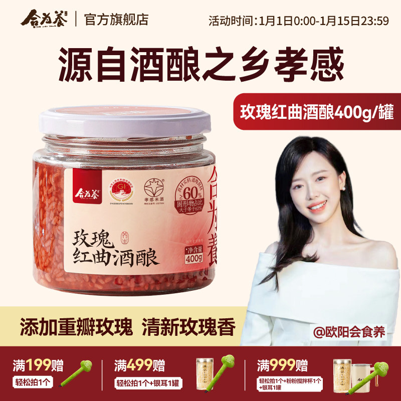 合为养 玫瑰红曲酒酿 银耳伴侣酒糟酒酿湖北孝感米酒