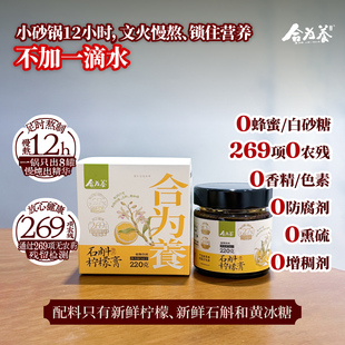 合为养 石斛柠檬膏 12小时文火慢熬不加一滴水配料干净