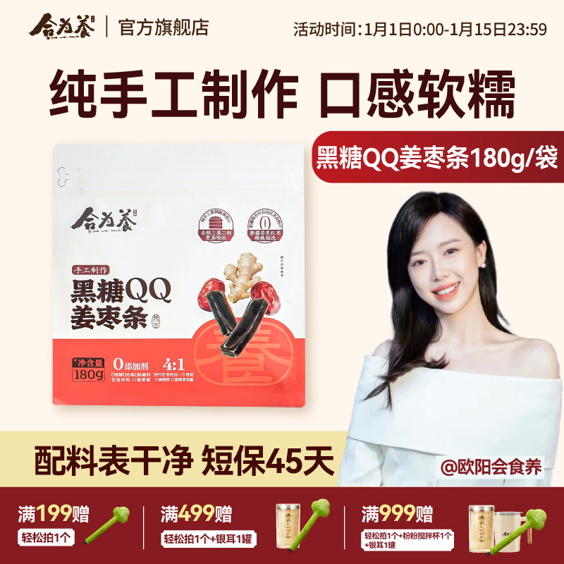 合为养 黑糖QQ姜枣条 纯手工制作小零食养生糕点小吃姜枣糕