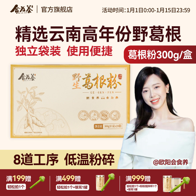 合为养云南野生葛根粉 天然野生葛粉 官方旗舰店正品纯正营养代餐