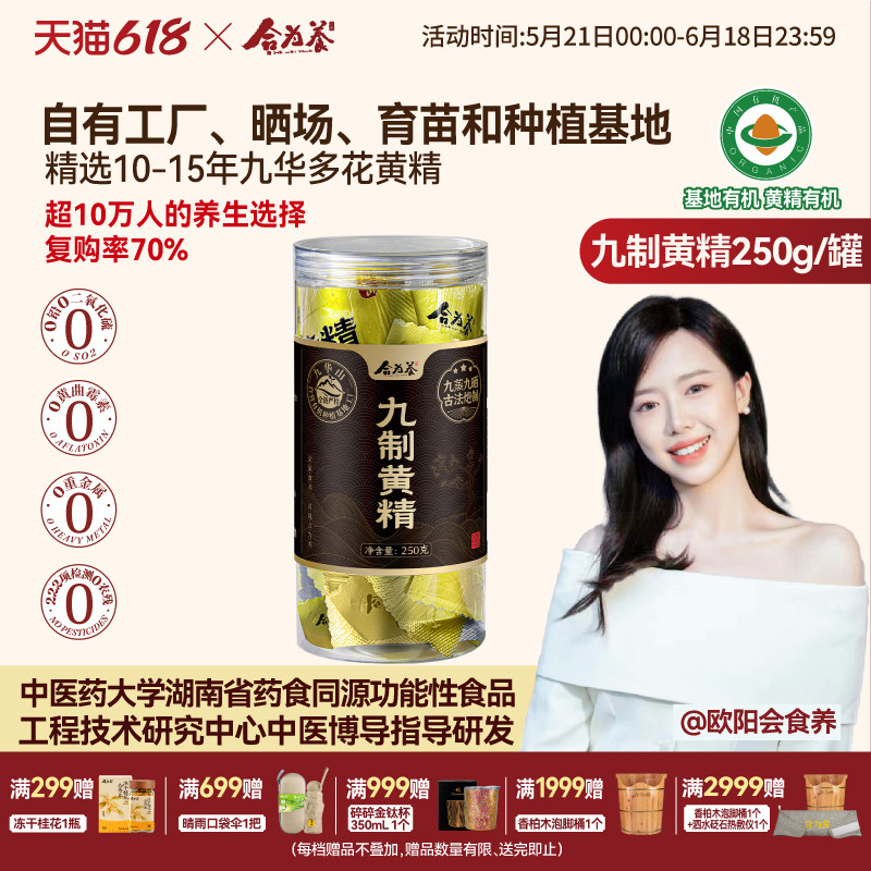 合为养黄精九华山九蒸九晒即食非中药材九制黄精果正品官方旗舰店