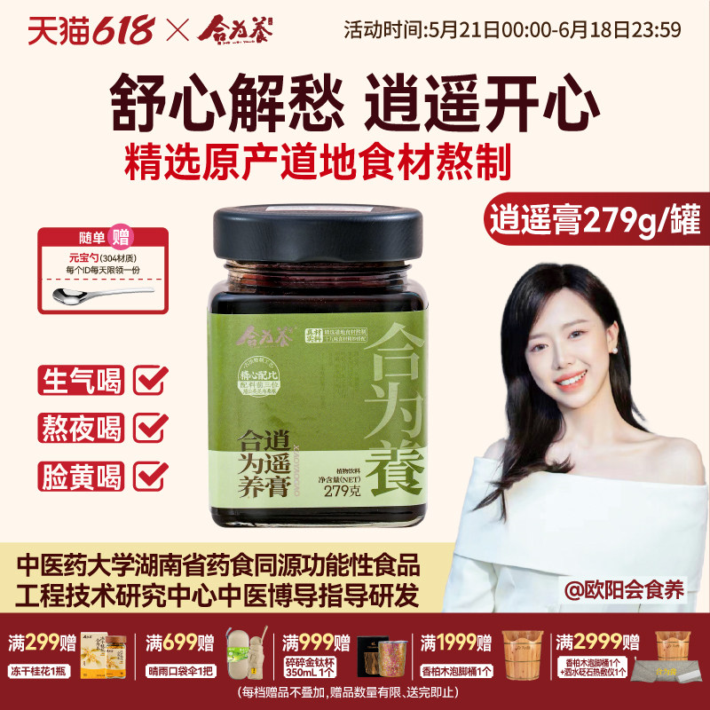 合为养逍遥膏佛手桑葚蒲公英养生膏非肝气情绪不好舒甘白玉逍遥膏