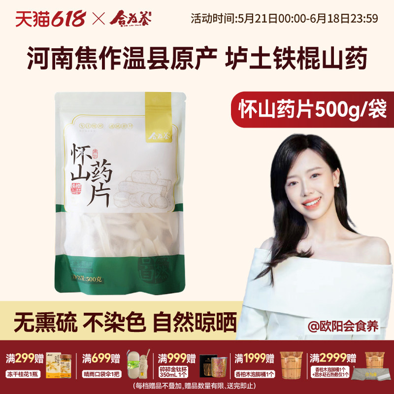 合为养怀山药片河南焦作正宗垆土铁棍怀山药干非中药材淮山药