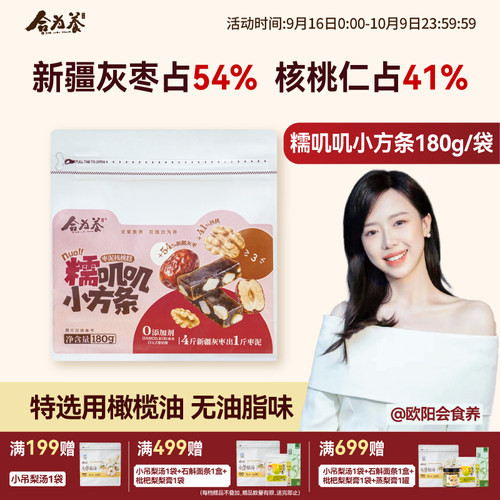 合为养糯叽叽小方条灰枣泥核桃糕中式糕点办公室解馋小吃健康零食