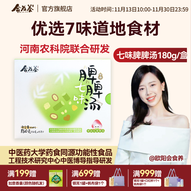 合为养脾脾汤七味脾脾汤粉怀山药片茯苓鸡内金非养胃代餐食品早餐