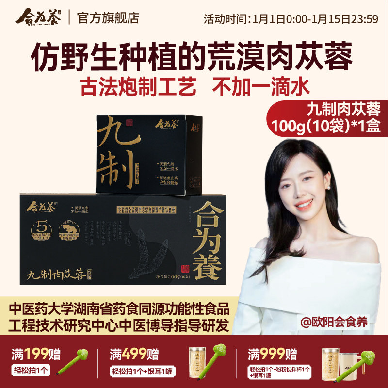 合为养五年生九制荒漠肉苁蓉内蒙古阿拉善盟额济纳旗巴丹吉林沙漠