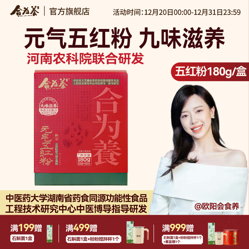 合为养元气五红粉红枣枸杞五红汤免煮即食早晚代餐粉女性营养粉