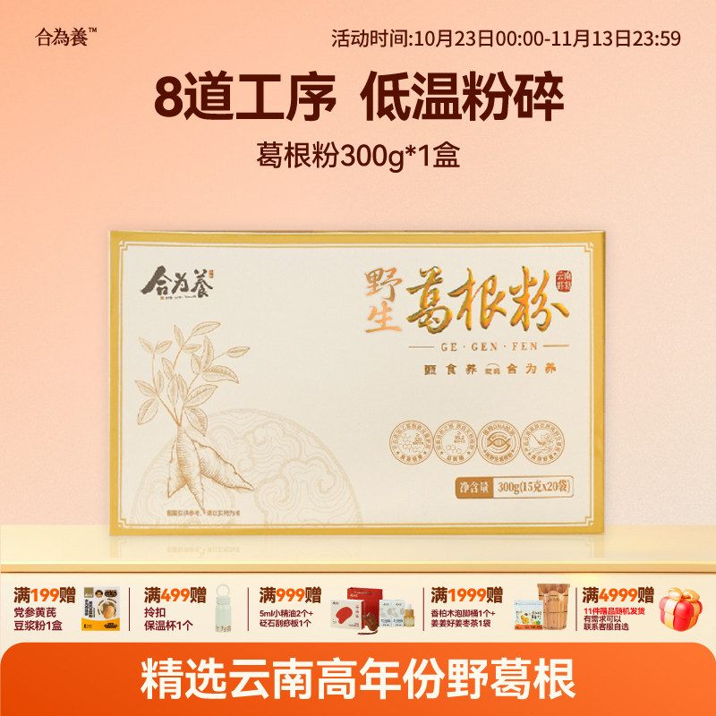 合为养云南天然纯野生葛根粉官方旗舰店正品纯正健康营养代餐葛粉