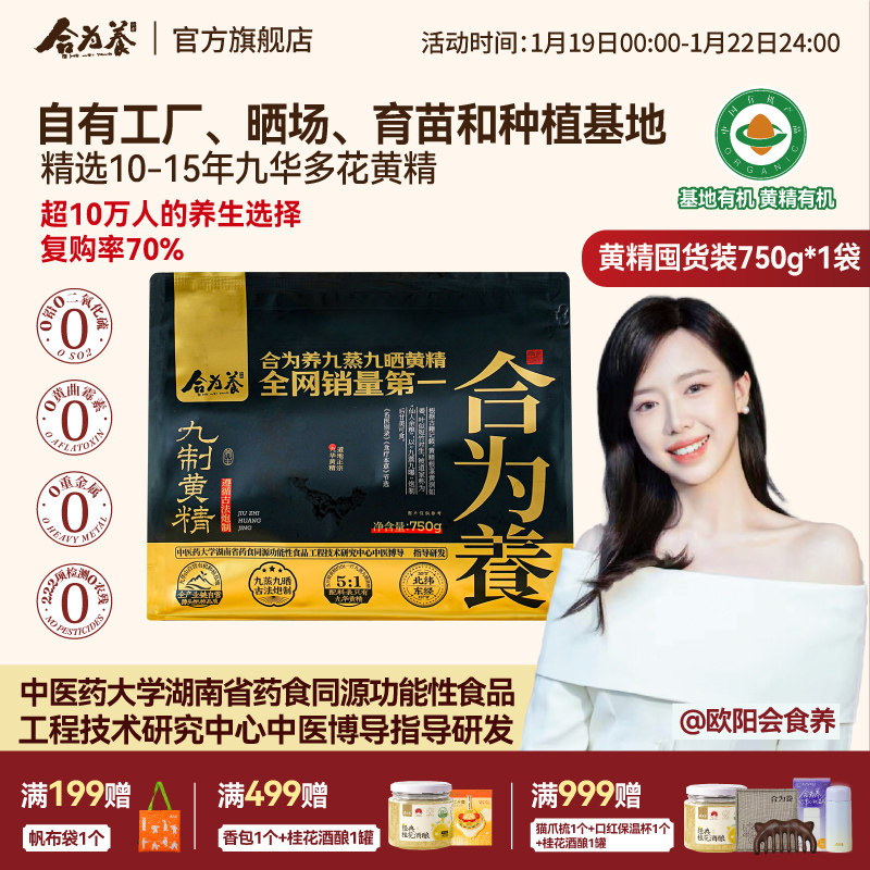 合为养黄精囤货装750g/袋 九华山九蒸九晒即食九制黄精果官方正品,传统滋补营养品,黄精,淘宝优惠券,粉丝福利购,淘宝优惠卷