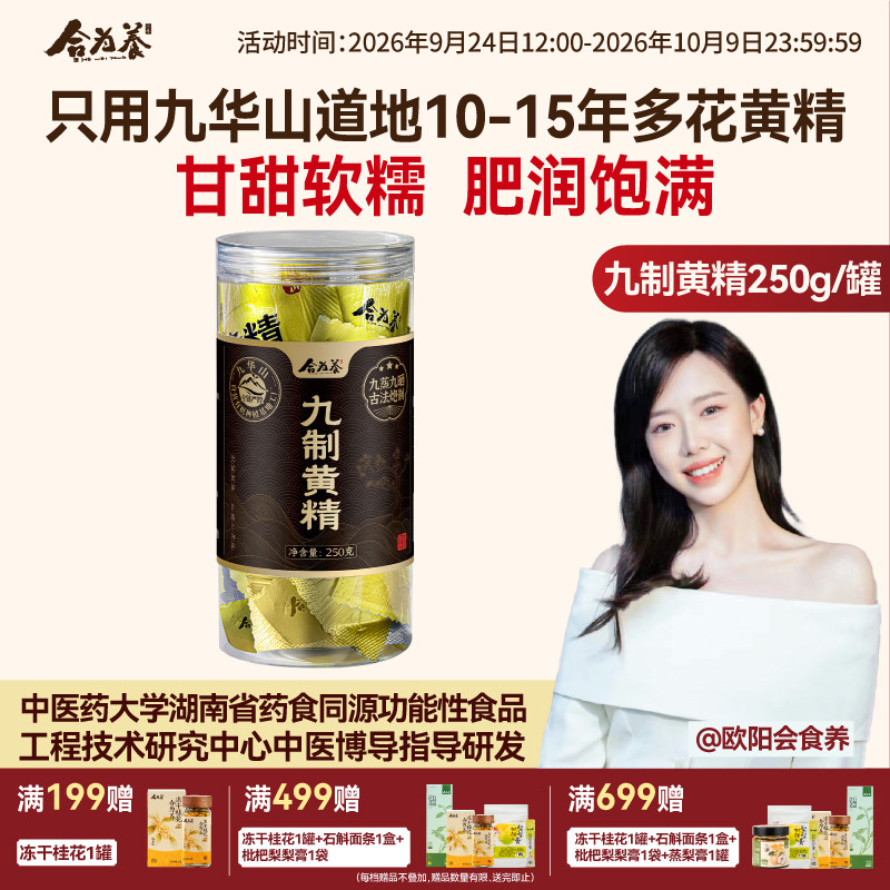 合为养九制黄精九华山九蒸九晒图片