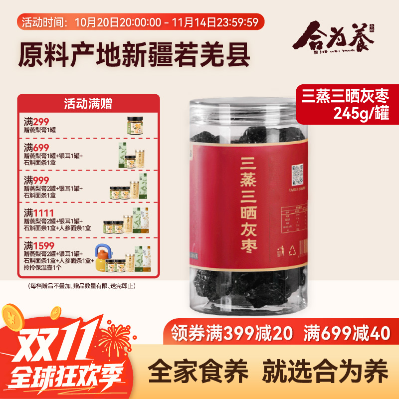 合为养灰枣 正宗红枣三蒸三晒 原料产地新疆若羌灰枣去核养生枣