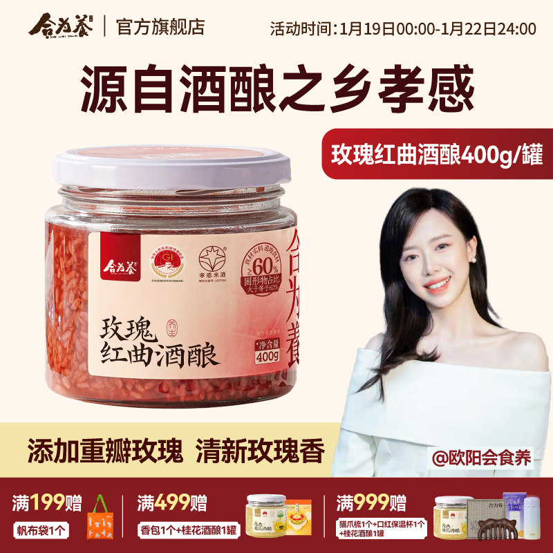 合为养 玫瑰红曲酒酿 银耳伴侣酒糟酒酿湖北孝感米酒,酒类,米酒,淘宝优惠券,粉丝福利购,淘宝优惠卷