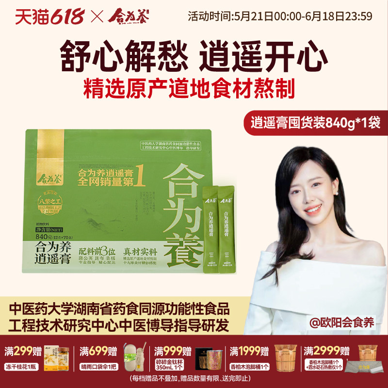 合为养逍遥膏囤货装蒲公英桑椹佛手人参非肝气情绪不好白玉养生膏