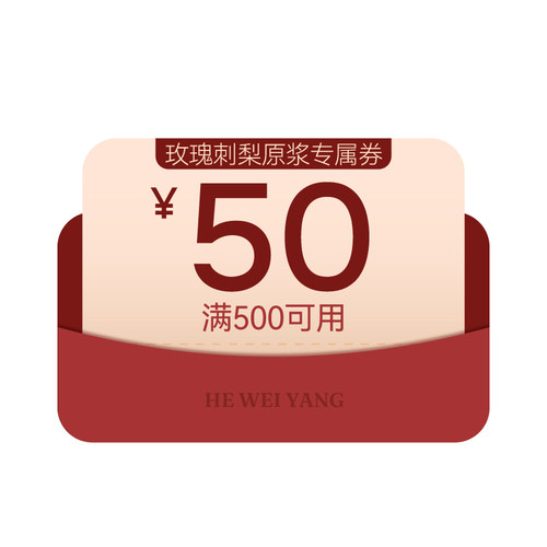 玫瑰刺梨饮券