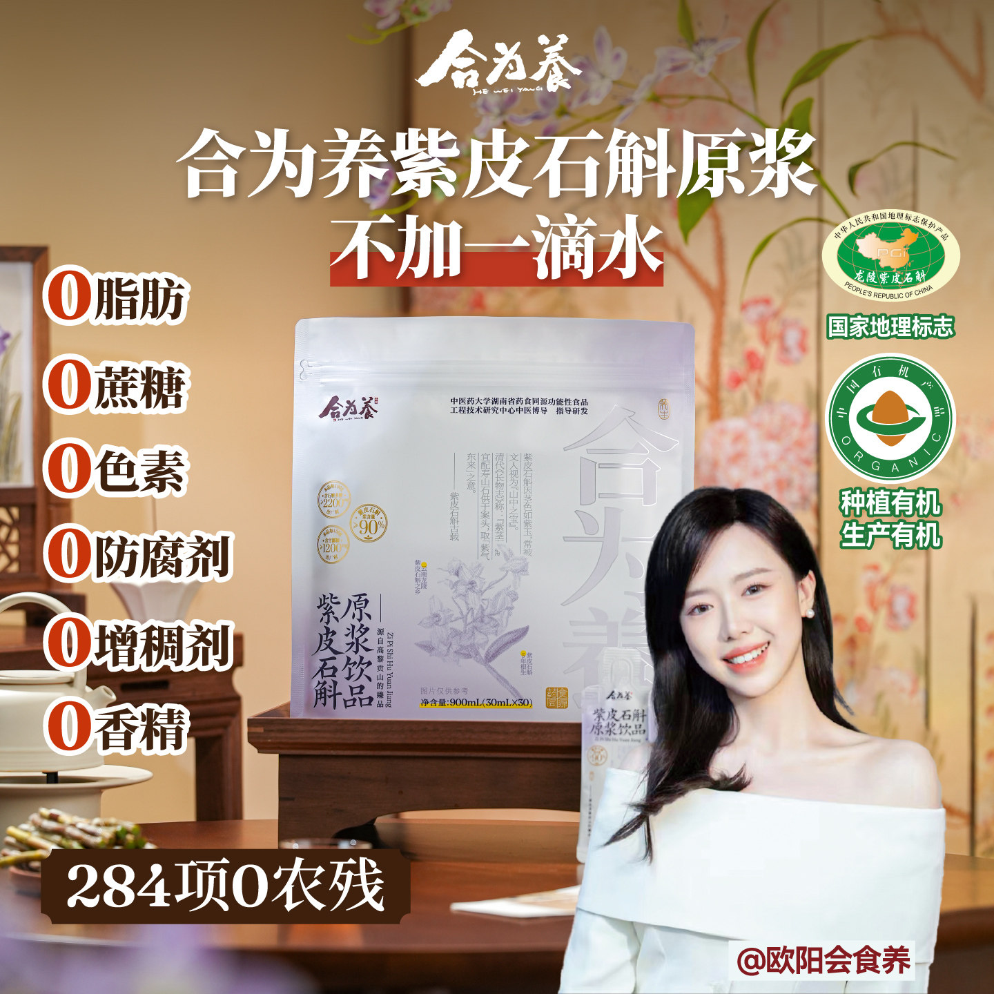 合为养 紫皮石斛原浆石斛原液传统滋补养生饮品官方正品旗舰店