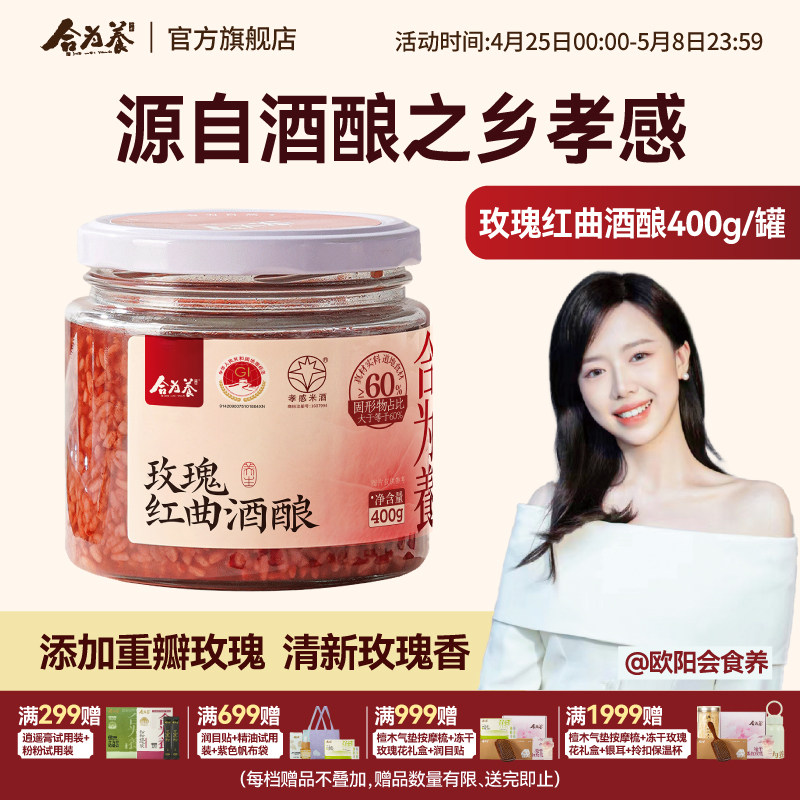 合为养重瓣玫瑰红曲酒酿银耳伴侣糯米酒糟酒酿湖北孝感特产米酒酿