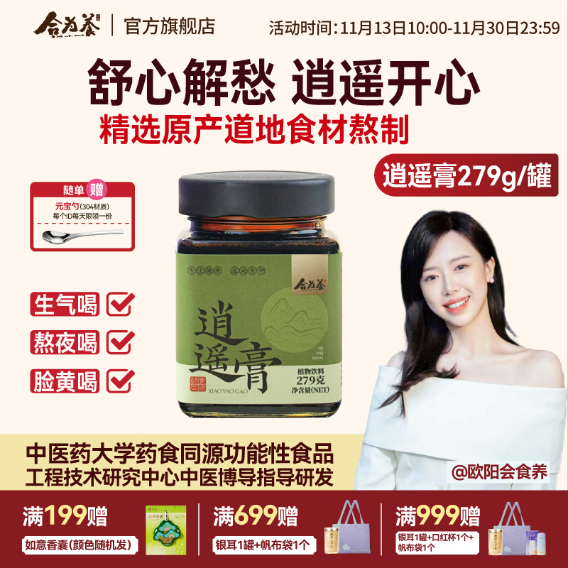 合为养白玉逍遥膏养生膏