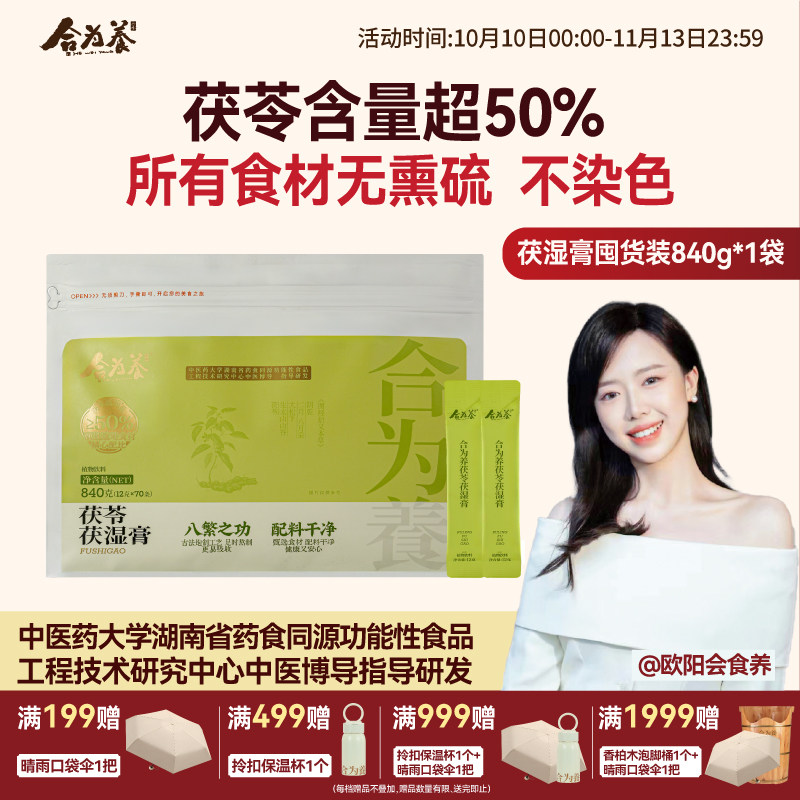 合为养茯苓伏湿膏清养膏