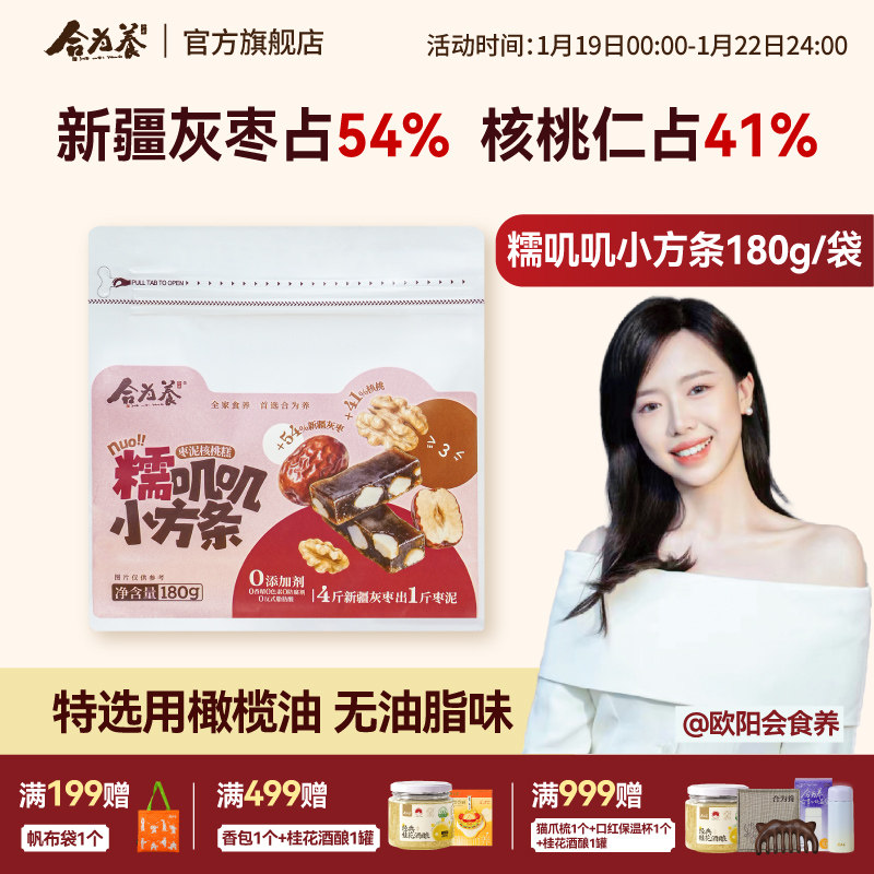 合为养 糯叽叽小方条 枣泥核桃糕灰枣中式糕点解馋小吃健康零食,零食/坚果/特产,中式糕点/新中式糕点,淘宝优惠券,粉丝福利购,淘宝优惠卷