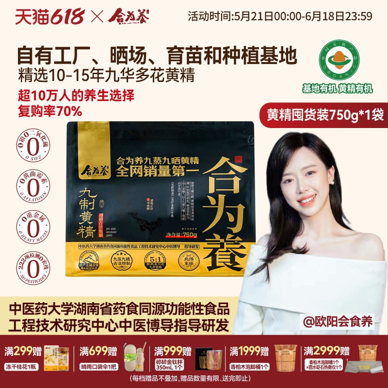 合为养黄精囤货装750g/袋 九华山九蒸九晒即食九制黄精果官方正品