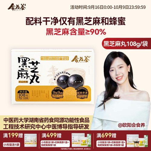 合为养小红书爆款黑芝麻丸