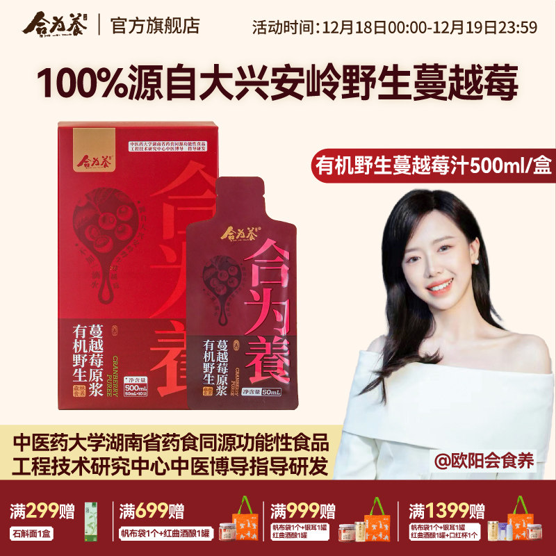 合为养有机野生蔓越莓原浆传统滋补蔓越莓原浆饮品官方旗舰店