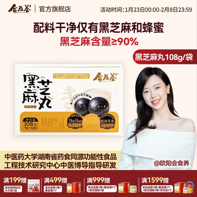 合为养古法蒸晒黑芝麻丸滋补营养养生丸欧阳力荐芝麻球小零食,传统滋补营养品,养生丸,淘宝优惠券,粉丝福利购,淘宝优惠卷
