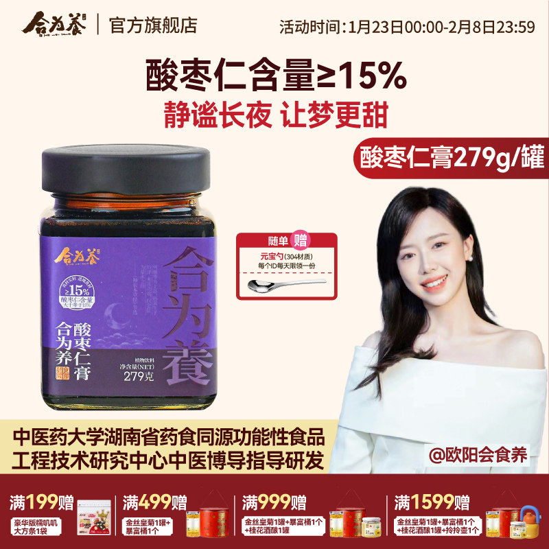 合为养酸枣仁膏正宗酸枣仁古方正品旗舰店高粱米甘草茯苓龙眼肉,传统滋补营养品,养生膏,淘宝优惠券,粉丝福利购,淘宝优惠卷