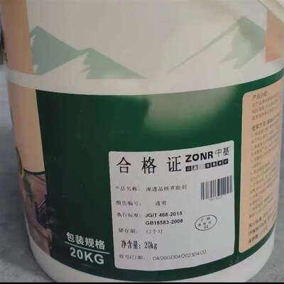 中基468界面剂,468渗透型界面剂,468墙固工S厂直发,10公斤装