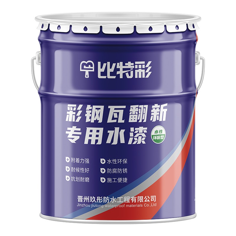彩钢瓦翻新专用漆金属漆防锈w漆彩钢板房屋顶改色防水防腐水性油