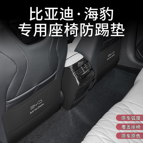 比亚迪海a豹后排座椅防踢垫车门槛条后尾箱护板贴汽车内饰改装用