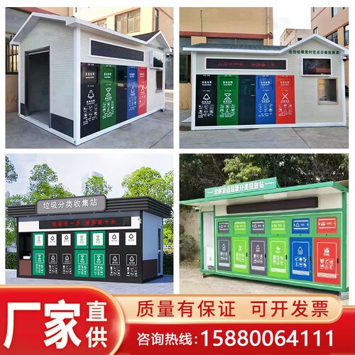 垃圾房分类站户外小区街t道学校医院智能大型垃圾分类箱垃圾屋棚