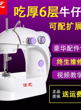 佳艺202家用电动缝纫机 迷你可携式脚踏微型Q车罩 小型手动吃厚