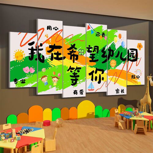 幼儿园墙面装饰走廊环创主题成品布置I托管班文化中心互动贴形象