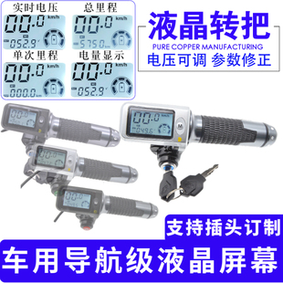 14寸48V代驾车液晶转把折叠z电动车锂电池油门加速把手改速度显示