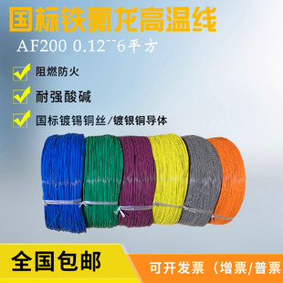 四氟铁氟龙AF2h00耐高温导线镀锡 0.5 0.75 1平方地感线 镀银0.2