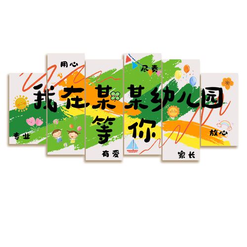 幼儿园墙面装饰走廊环创主题成品布F置托管班文化中心互动贴形象