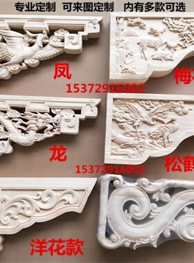东阳木雕古建垭口 压头斜s撑牛腿 木雕梁托柱头 木雕雀替 花格角