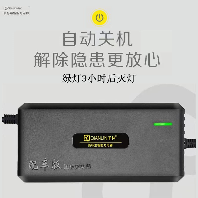 千林电动车充电器j自动断电关机反接保护两轮三轮铅酸电池48V60V7
