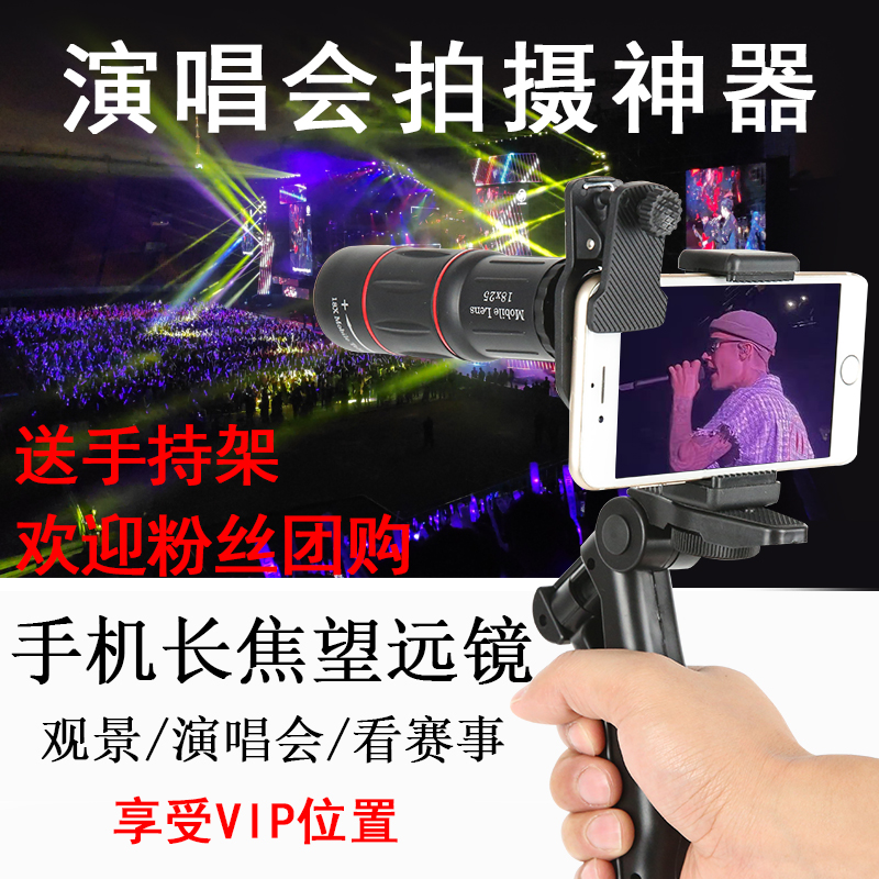 演唱会专用手机望远镜头长焦便携头D戴式拍摄神器眼镜高倍高清专