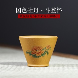 宜兴原矿紫d砂黄金段泥纯手工彩绘主人用功夫茶具品茗斗笠杯盏精