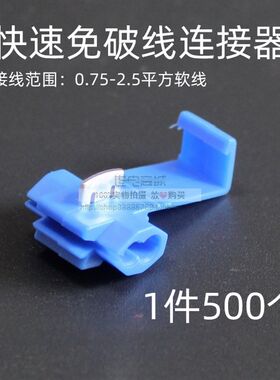500个电线接线端子快速连接器免破线接头无损分S接线免剪卡接线夹