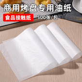 40x6a0商用烤箱烤盘纸 烘焙吸油纸防油纸隔垫盘纸面包油纸蛋糕白