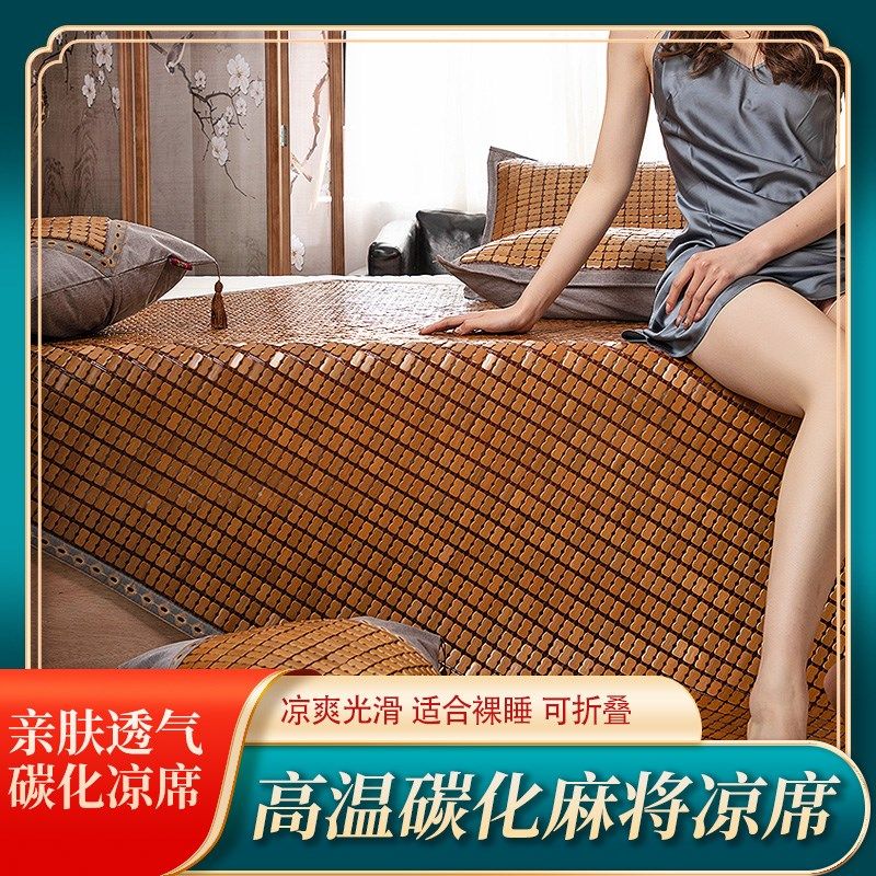 麻将凉席夏季1.5米折叠席碳化竹块凉C席1.8米单双人1.2m夏天床席,床上用品,竹席,淘宝优惠券,粉丝福利购,淘宝优惠卷