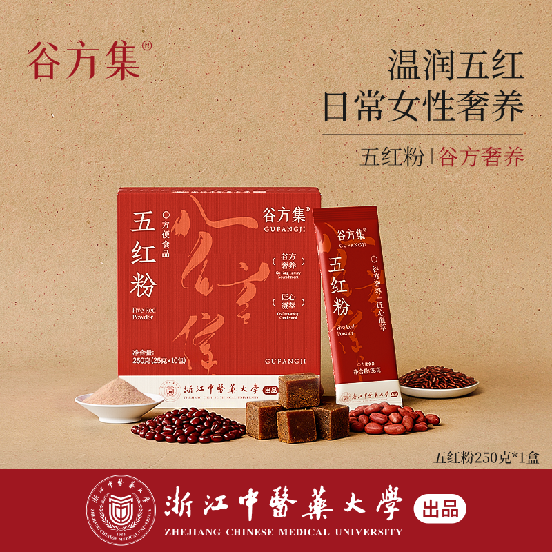 【浙中医药出品】五红粉补气养血