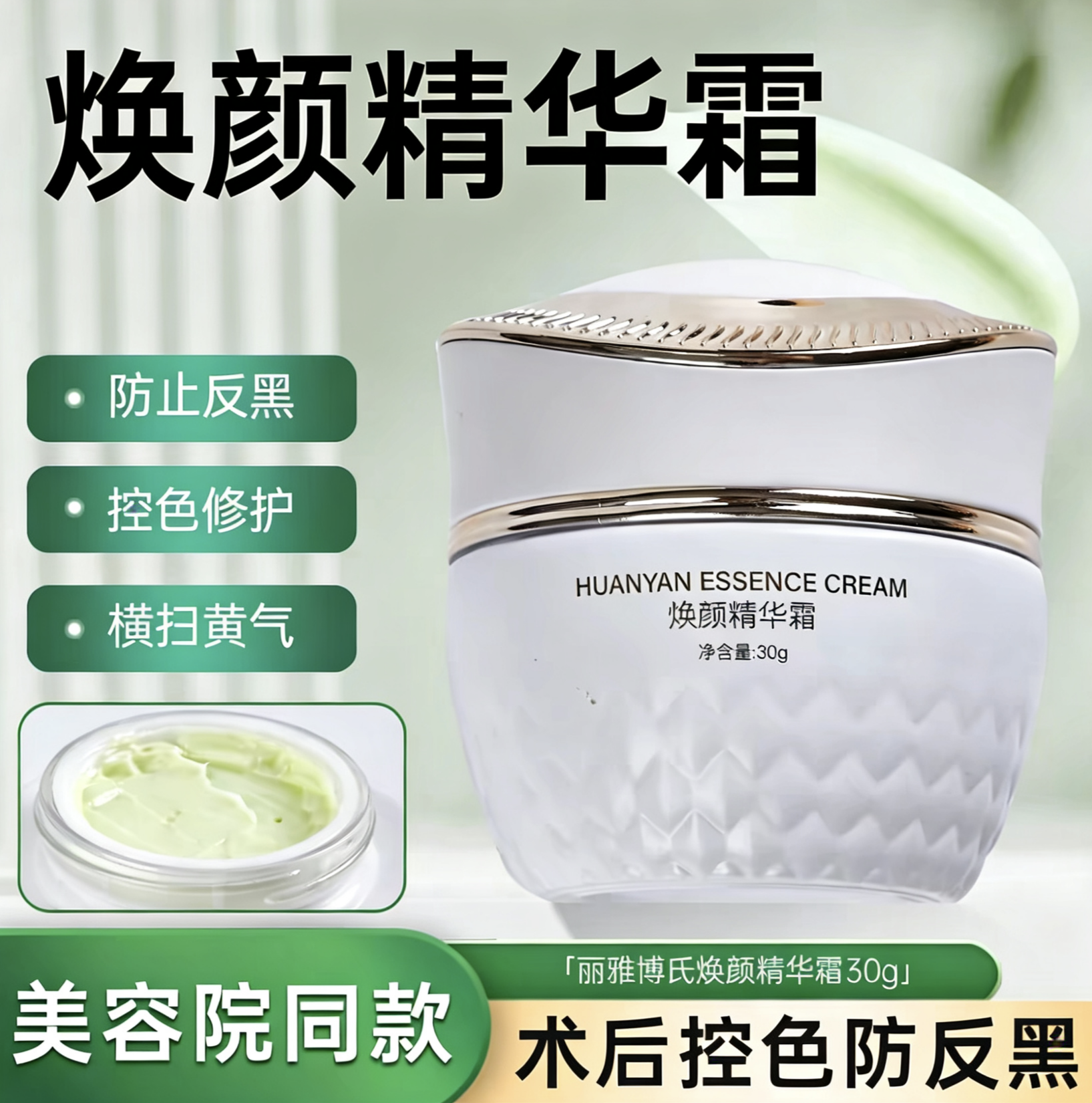 美容院同款焕颜精华霜2.0包装瓷肌控色霜代谢霜点斑防止色素回流